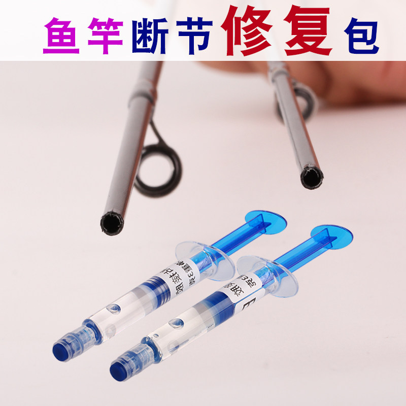 Road Sub Rod Break Repair Waterproof Epoxy Bonding Glue Advanced AB Adhesive Guide Ring Repair Wheel Seat Insert Rod DIY