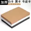 A3 A4 230g 300g White cardboard Black Cardboard Kraft paper White cardboard Black cardboard 100 sheets