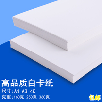 A4 A3 4K white cardboard white cardboard 120g 230g white hard thick cardboard painting 300g card paper