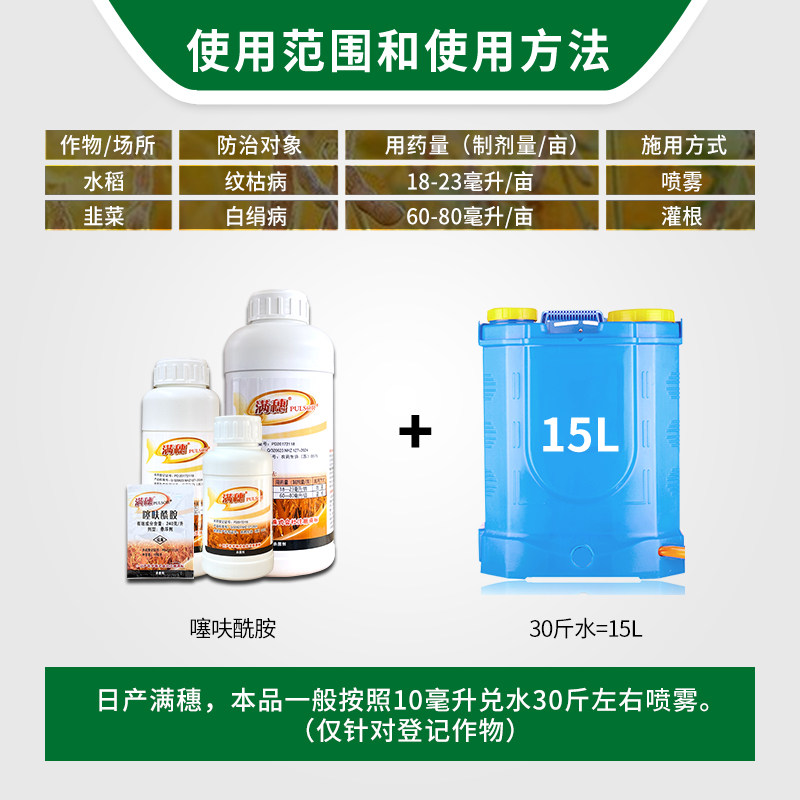 满穗噻呋酰胺杀菌剂:纹枯病、白绢病克星!水稻花生种植户必入神器!-杀菌剂-淘宝好物网