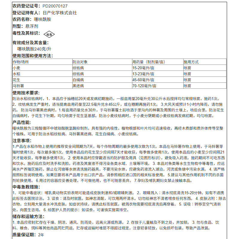 满穗噻呋先胺噻呋酰胺:守护农作物健康的绿色卫士🌿-杀菌剂-淘宝百科网