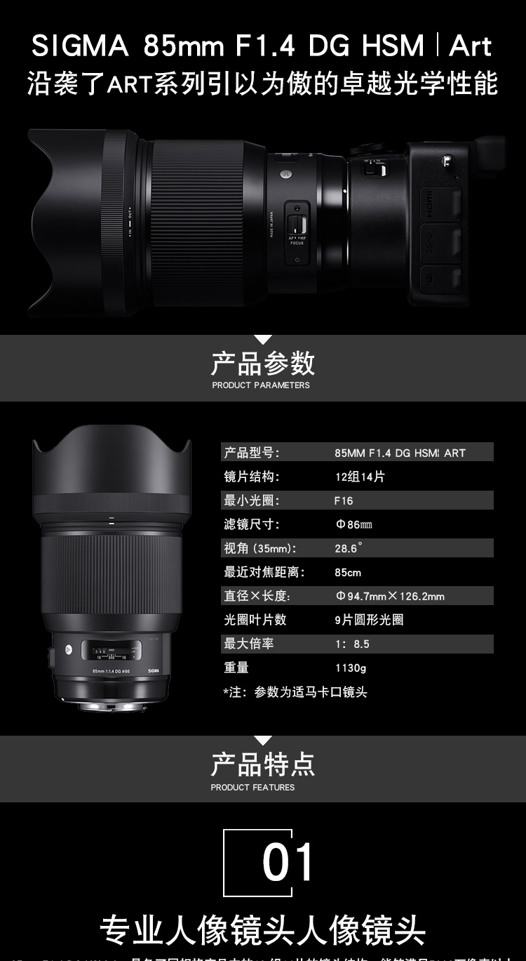 Sigma Sigma 85mm f1.4 ART full-frame chân dung cố định-focus SLR micro đơn lens Sony E-mount