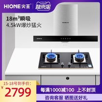 Hione Fire King 7011 2WJA B3 European-style top-suction range hood Gas stove set Smoke stove set