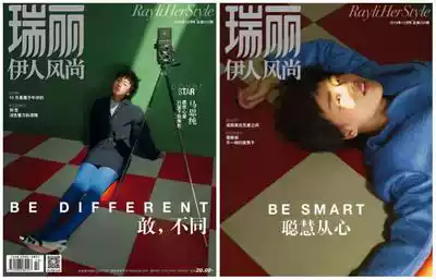 Ruili Yiren fashion magazine October 2019 Ma Sicun cover Liu Yun inner page interview new genuine