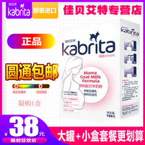 (Limited to 1 box) Jiabaite pregnant woman milk powder trial mother goat milk powder 150g boxed flagship Official Online Store