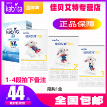 (6 boxes of starting) Jiabaite goat milk powder Yuebai 1 Segment 2 Segment 3 segment childrens eyes 4 segment trial pack 150 grams