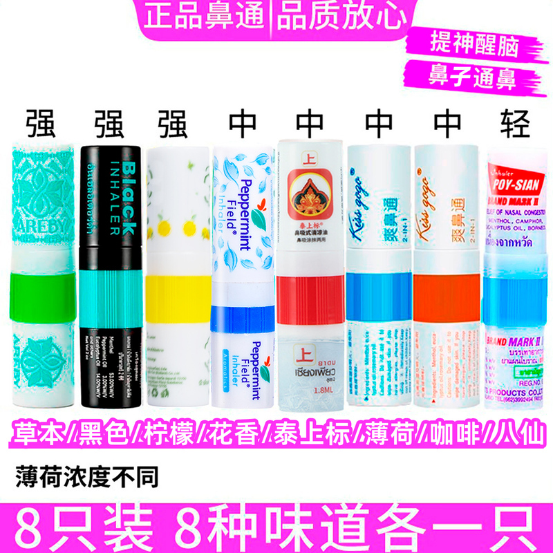 Thai Eight Immortals Inhaler with Floral and Mint Scent for Nasal Relief, Refreshing and Invigorating, for Driving, Preventing Drowsiness, for Students to Inhale through the Nose