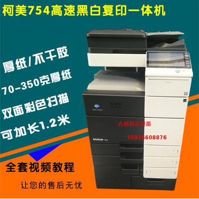 Curi 654552652754 Photocopier BH754e Photocopier A3 Black & White High Speed Machine
