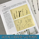 Бамбуковая спектр wu xiaodong чернила китайская живопись рисовать чернила вход в Zero -Basic Техника подробное объяснение Шаг Шаг.