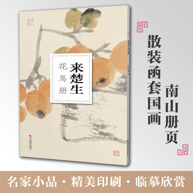 来楚生作品集- Top 50件来楚生作品集- 2026年8月更新- 淘宝Taobao｜天