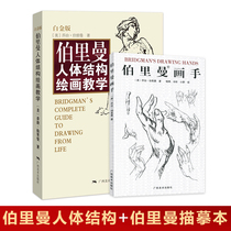 (Genuine authorization) Burriman body structure painting teaching Platinum version of human body structure modeling hand-painted technique art with hand anatomy structure Figure sketch sketch sketch copy basic introduction animation art album textbook