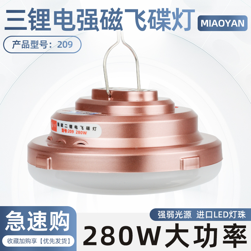 Miaoyan 209/208/206 Ufo Lamp Outdoor Lighting Led Stall Lamp Night Market Lamp Camping Power Outage Emergency Lamp