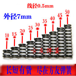 압축 스프링 압축 스프링 짧은 압축 스프링 0.5 외경 7*길이 5 10 15 20 25 30 35 40 45 50