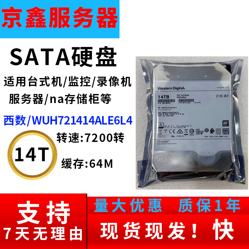 Wd/Western Digital Huh721414Ale6L4 14T/16T/18T Enterprise-Level Server Sata Hard Drive