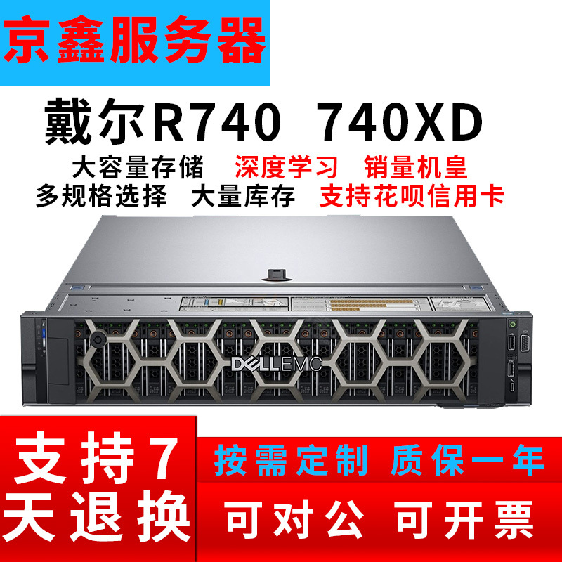 Dell Poweredge R740/740Xd Rack-Mounted 2U Server Deep Learning Training Model