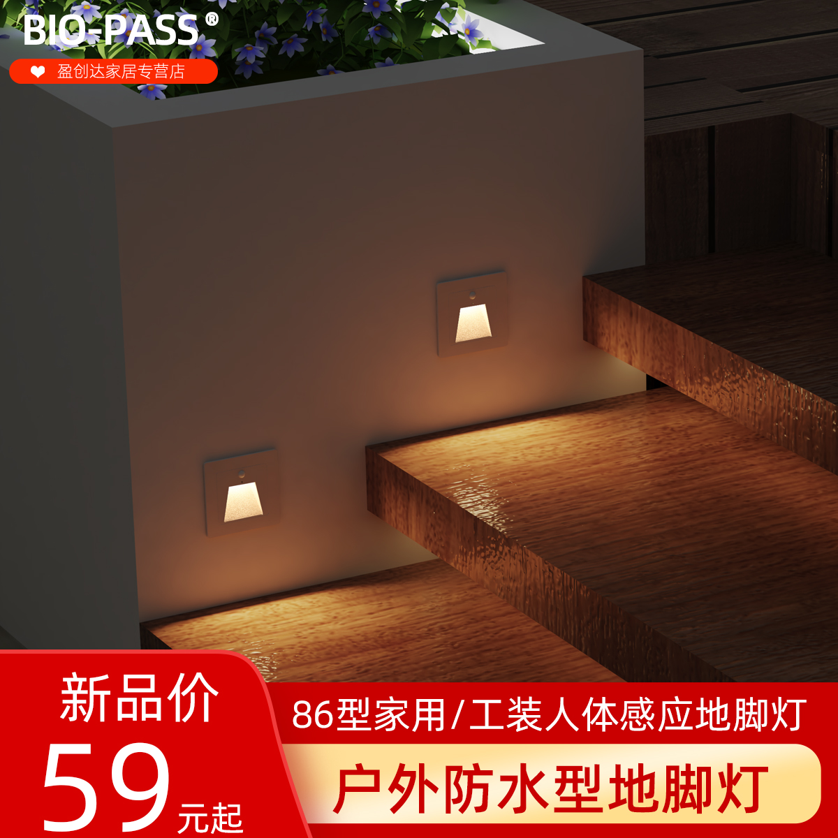 BIO-PASS86 Type Foundation Lights Hotel Aisle Hallway Stairs Wall Lights Embedded Energy-efficient Led Outdoor Waterproofing