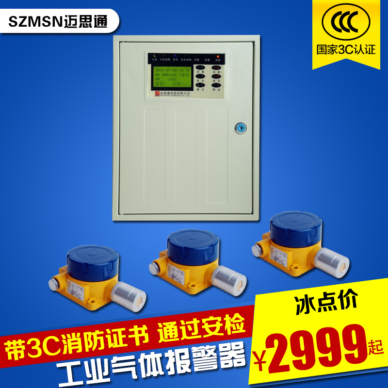 Szmsn Maithong Industrial Gas Alarm Gas Detector Detection Instrument Liquefied Gas Methane Gas