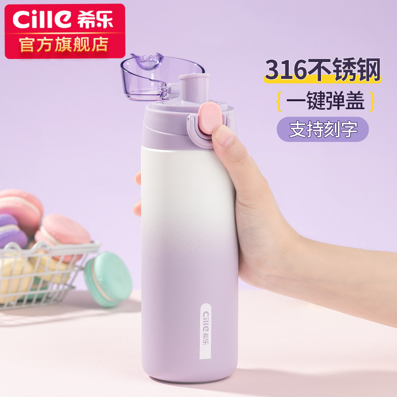 希乐保温杯女生316不锈钢水杯儿童上学专用大容量杯子小学生水壶