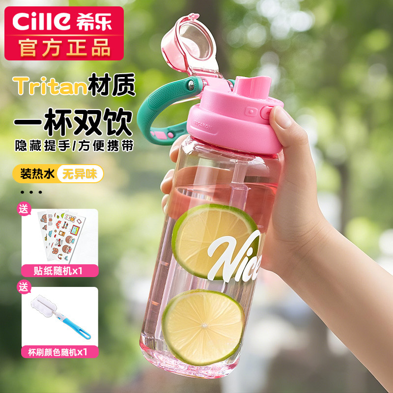 希乐水杯女生高颜值大容量tritan塑料杯子儿童学生上学专用吸管杯