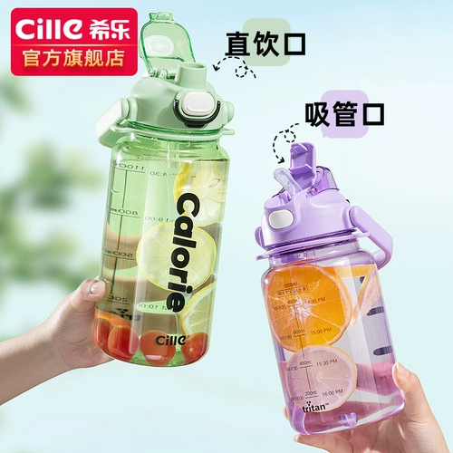 希乐 Вместительный и большой высококачественный пластиковый стакан со стаканом для школьников, летняя спортивная бутылка