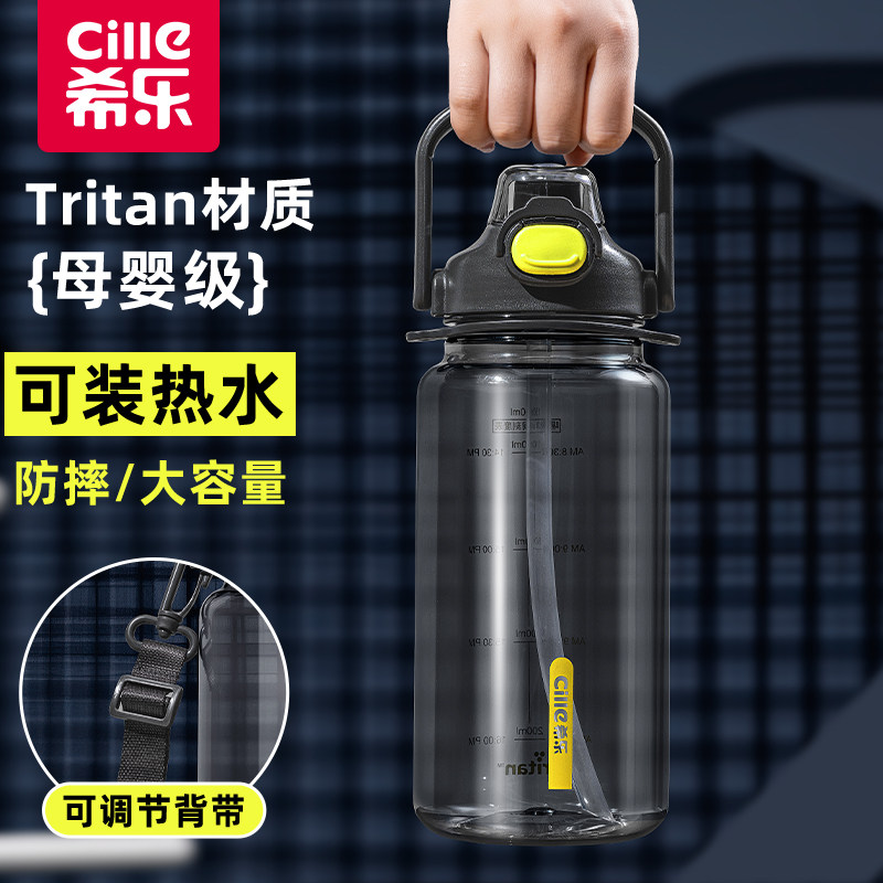 希乐大容量水杯男新款运动健身水壶夏季tritan户外大号便携杯子