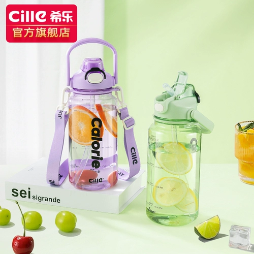 希乐 Вместительный и большой высококачественный пластиковый стакан со стаканом для школьников, летняя спортивная бутылка