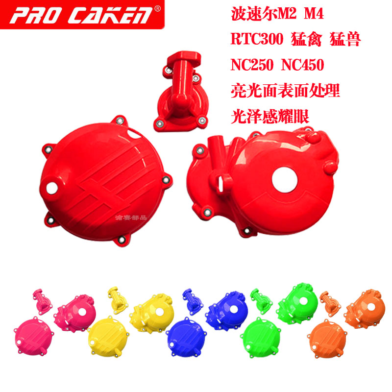 Bozor M2M4 RTC300 Mengqin Mengshi NC450 off-road locomotive engine protective cover plastic shell