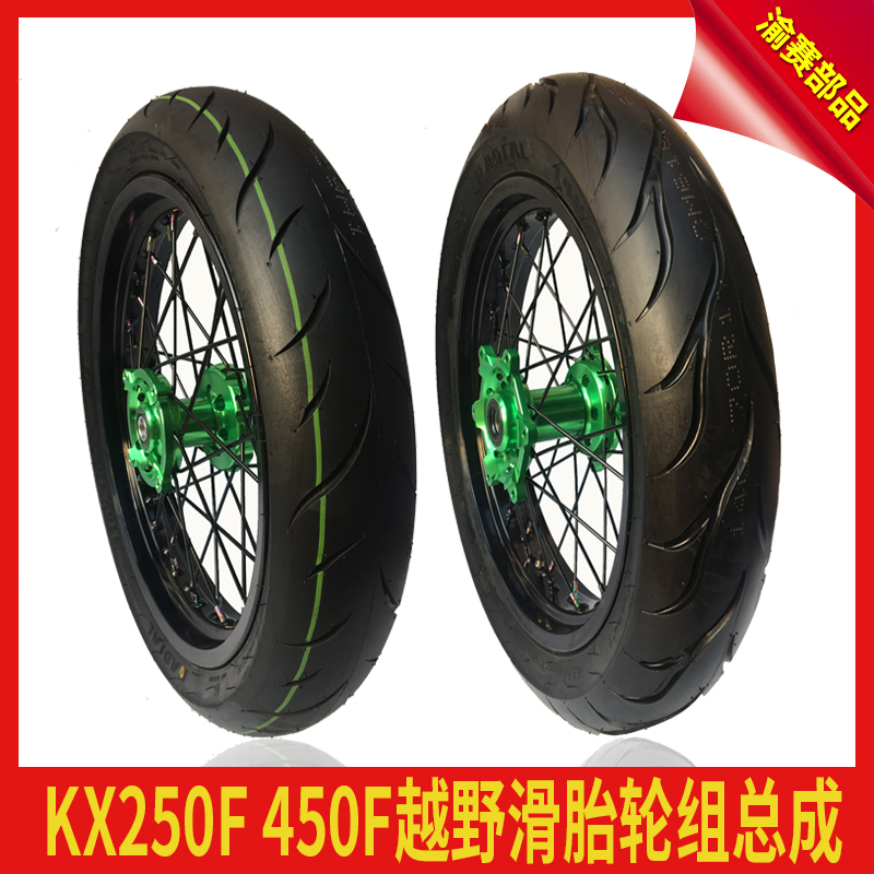 KX250F 450F off-road motorcycle tire wheel set assembly CNC hub semi-hot melt tire Wanqiang universal