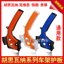 Kvisi K18 hengship heswana FC guizun land aircraft off-road motorcycle frame guard plate Protective case