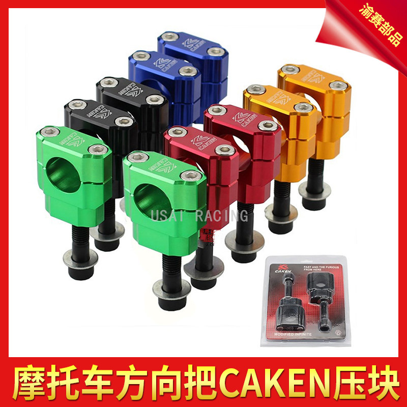 Off-road motorcycle direction press block big doll direction transfer code link code 28MM reducer modification base