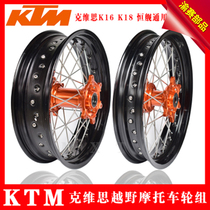 Hengship Xinyuan X2X X6KTM Kevis cross-country motorcycle universal modified sliding tire CNC wheel set Assembly General