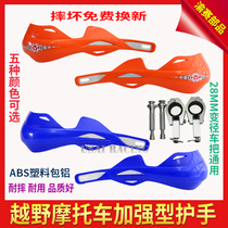 Huayang Beihai Guizun Bozolkwisi RTFCQR off-road motorcycle hand guard anti-fall protection bow protection