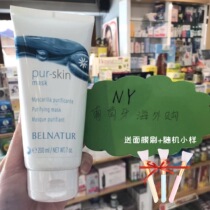 Spot Spain belnatur Beyaji small crowdsourced high-end yard line skincare black hair pores cleaning face mask