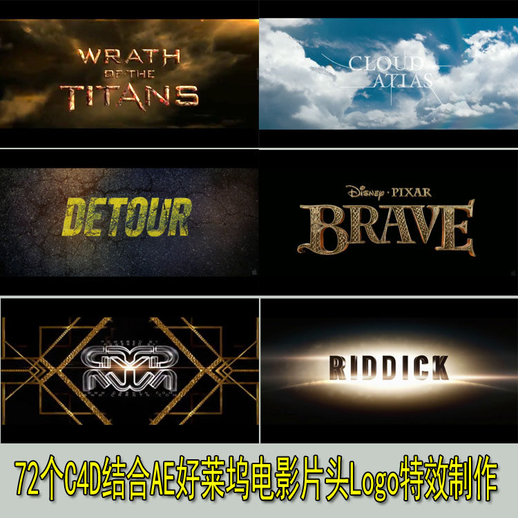 C4D与AE好莱坞电影片头Logo特效制作演绎实例训练视频教程合辑（共72集）