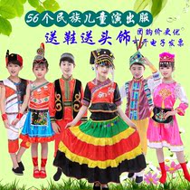 Childrens 56 ethnic minority performances Hani Bai Hui Miao Dong performance clothes Yi Li