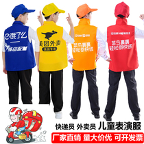 Childrens performance clothes childrens volunteers takeout hungry vest performance clothes Courier little brother professional clothes