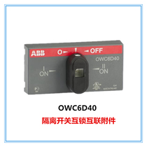 ABB isolation switch OWC6D40 OWC6D80 OWC6D125 six-pole power supply interlocking accessories