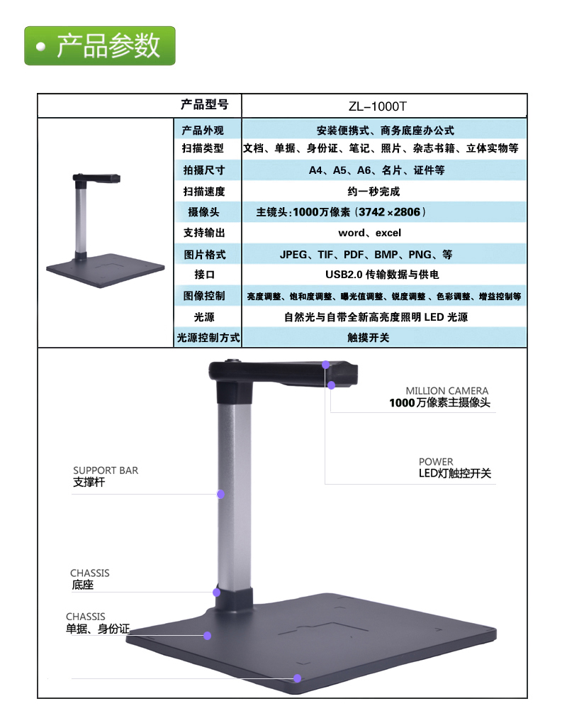 Zhelin Gao Paiyi ZL-1000T 10 triệu pixel cơ sở di động chứng chỉ văn phòng