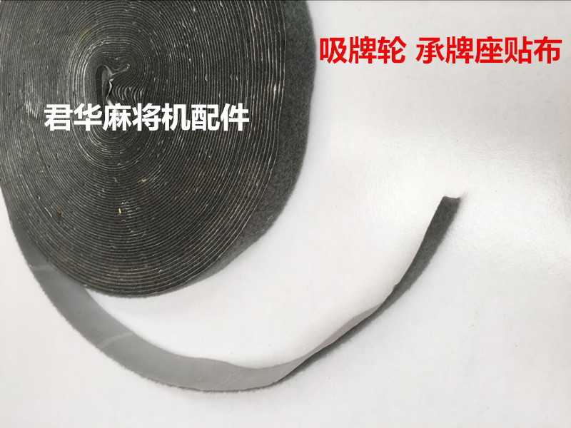 Fully automatic mahjong machine accessories suction card wheel cloth sticker magnetic wheel cloth sticker machine head bearing card seat cloth sticker belt back adhesive thickening