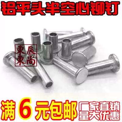 Flat-head semi-hollow aluminum rivets 3mm-6mm aluminum hollow rivets Aluminum hollow rivets Semi-hollow rivets