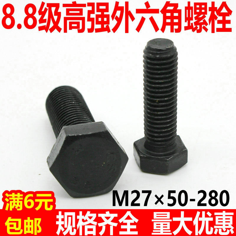 Grade 8 high-strength outer hexagonal screw M27 medium carbon steel hexagonal bolt hardened square head screw outer screw