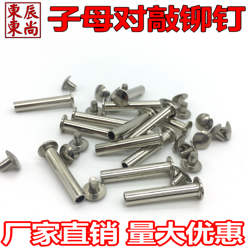 Iron-primary rivet 4mm-5mm combined rivet book rivet to lock the ledger knocks to knock rivets