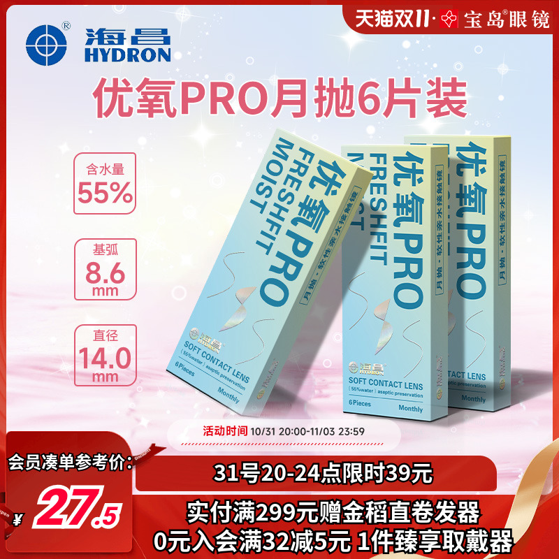 Heichang Contact Lenses Moon Throws 6 pieces of boxed Oxygen Pro Invisible near Ocular Landscape light and thin transparent sheet Official web-Taobao