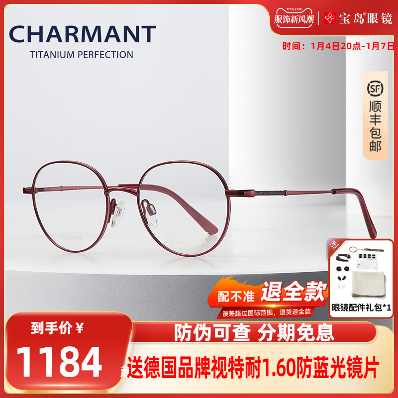 New CHARMANT Sharmon spectacle frame titanium alloy Full box Ladies round frame Business spectacle frame CH16443-Taobao