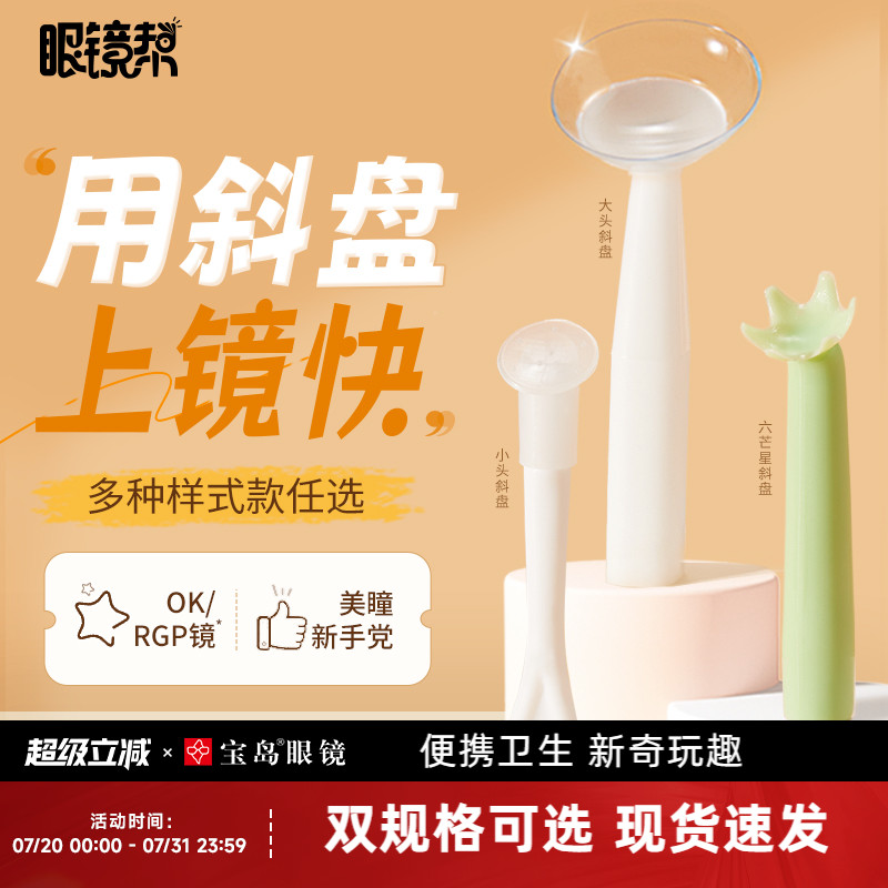 Baodaoメガネ美容ヘルプコンタクトレンズリムーバーコンタクトレンズボックスハードレンズピンセットクリップ吸引スティック収納ボックスツールポータブル