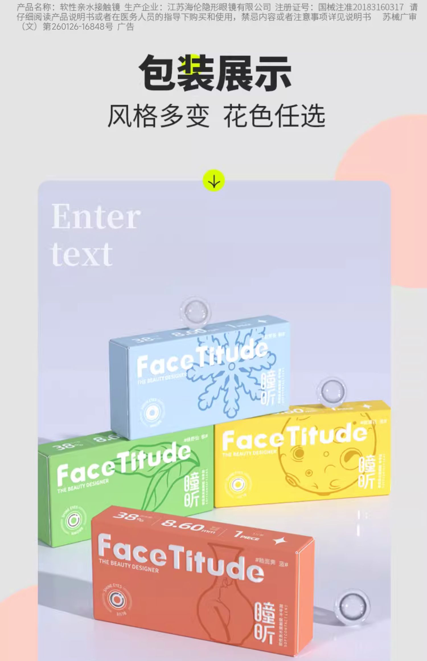 Face Titude 瞳昕 美瞳隐形眼镜半年抛1片*4件 天猫优惠券折后￥29.6包邮 赠摘戴镜盒