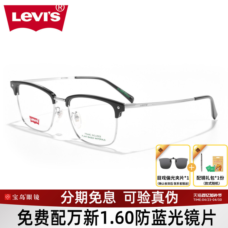 Levis Men's Business Eyebrow-Line Square Frame Glasses Frame Can Be Equipped with Anti-Blue Light Lenses Lv7186