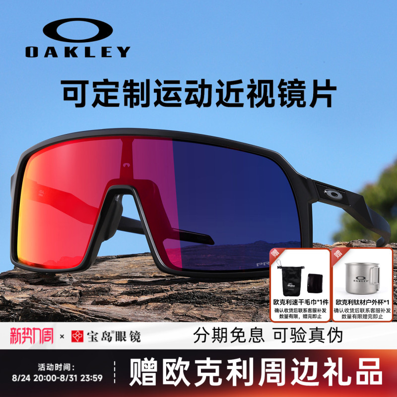 Oakley Cycling Glasses Sutro Sports Sunglasses Bicycle Sunglasses Can Be Fitted with Prescription Lenses 9406A