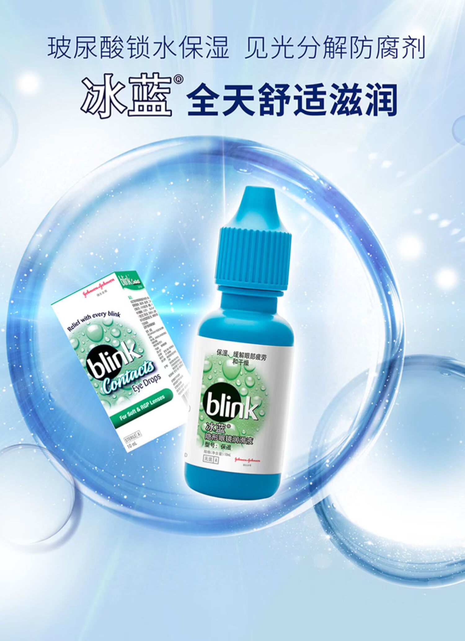 Johnson & Johnson Eye Drops 10ml Ice Blue Blink Contact Lens Chất bôi trơn làm đẹp Chất dưỡng ẩm Potion Treasure Island Kính - Kính râm kính versace