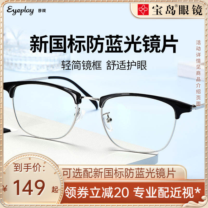 Eye Play Anti-Blue Radiation Near-View Eye Mirror Flat Light Eye Computer Eye Care Eye-Eye Close-eyed Near-Lens Man